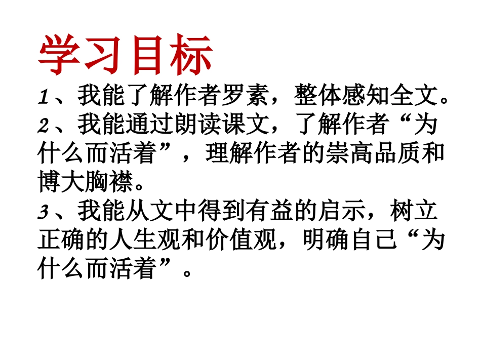 我为什么而活着_第2页