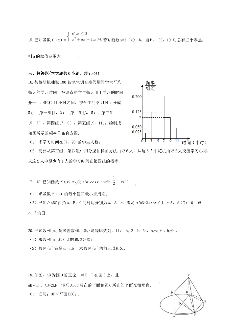 山东省滨州市邹平县高三数学上学期期末模拟考试试卷(一区，文科班，无答案)试卷_第3页