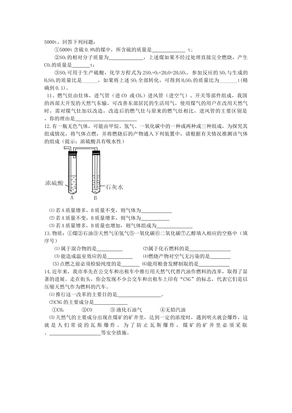 九年级化学上册 第7单元 课题2 燃料的合理利用与开发课时训练2(新版)新人教版试卷_第2页