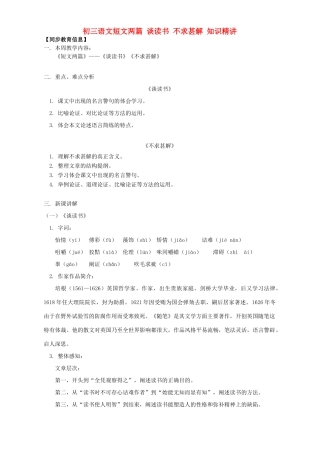 初三语文短文两篇 谈读书 不求甚解 知识精讲 人教实验版 试题