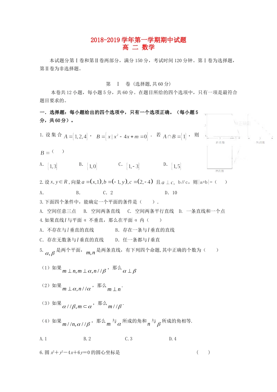 山西省忻州二中 高二数学上学期期中试卷_第1页