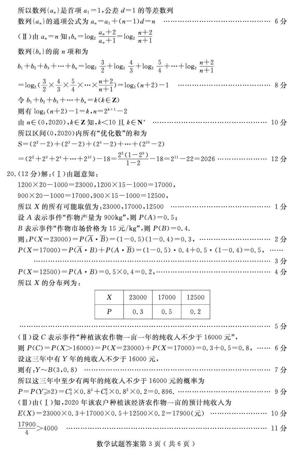 山东省济宁市高考数学6月模拟考试试卷答案 山东省济宁市高考数学6月模拟考试试卷(PDF) 山东省济宁市高考数学6月模拟考试试卷(PDF)_第3页