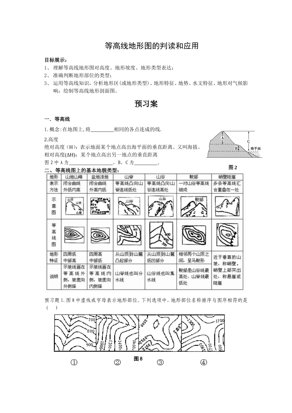等高线地形图学案_第1页