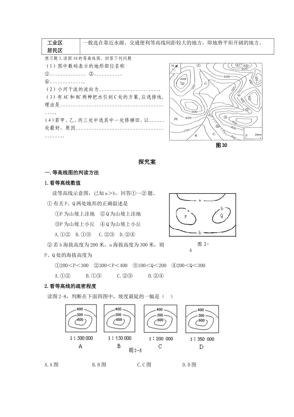 等高线地形图学案_第3页
