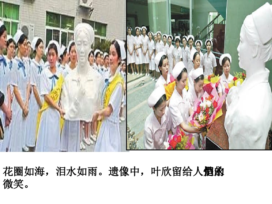 11.永远的白衣战士-(第二课时)_第3页
