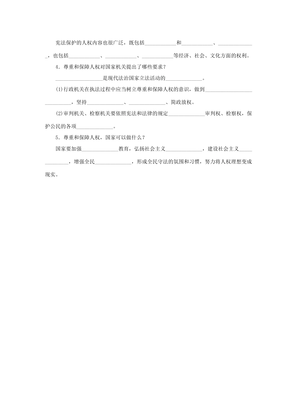 八年级道德与法治下册 第一单元 坚持宪法至上 第一课 维护宪法权威 第1框 公民权利的保障书听写本(无答案) 新人教版 试题_第2页
