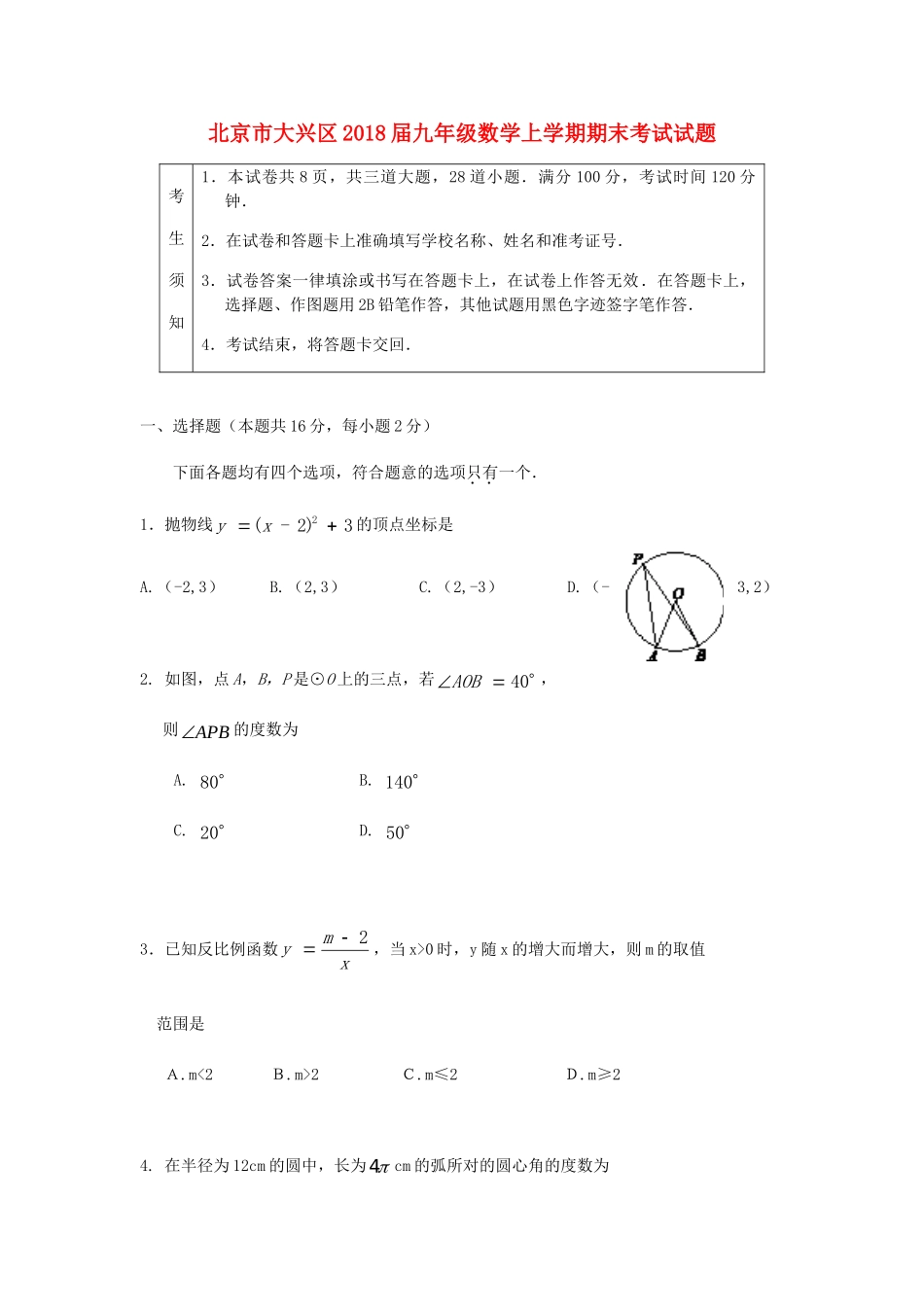 北京市大兴区届九年级数学上学期期末考试试题 新人教版 试题_第1页