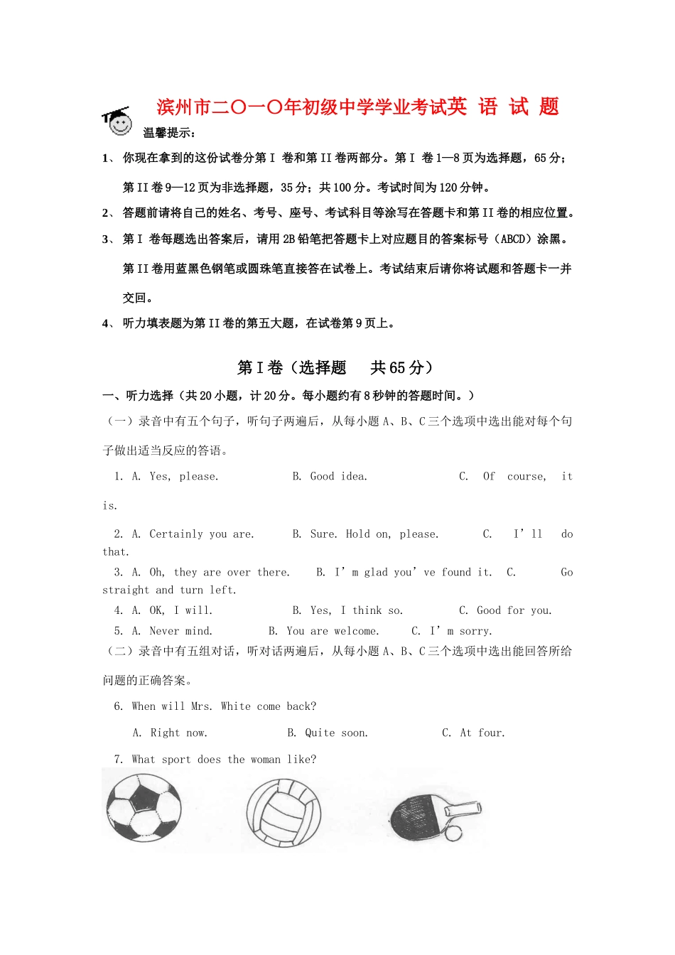 山东滨州中考真题英语试卷试卷_第1页