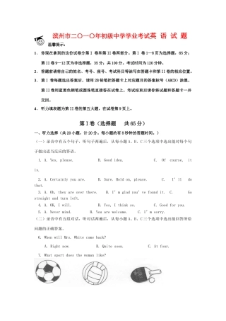 山东滨州中考真题英语试卷试卷
