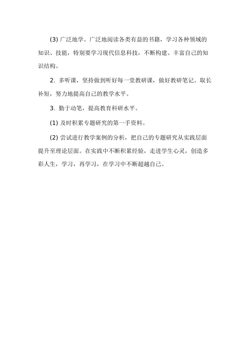 思源高中教师校本研修计划_第3页