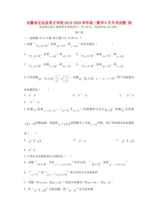 安徽省定远县育才学校高二数学6月月考试卷 理试卷