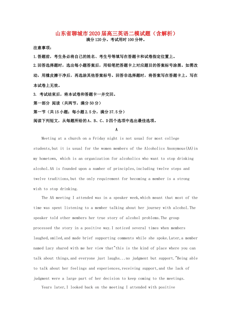 山东省聊城市高三英语二模试卷试卷_第1页