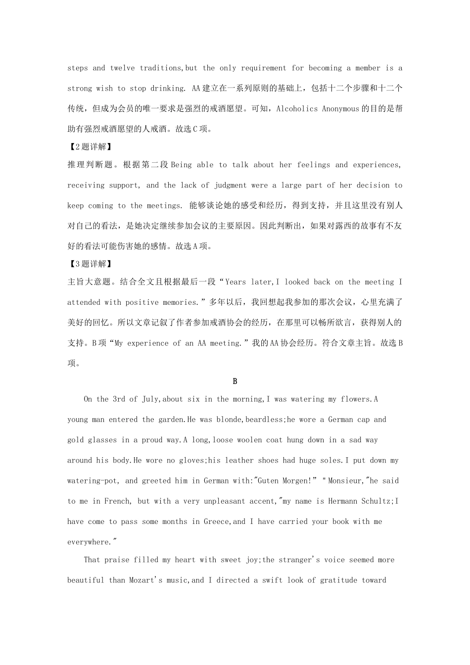 山东省聊城市高三英语二模试卷试卷_第3页