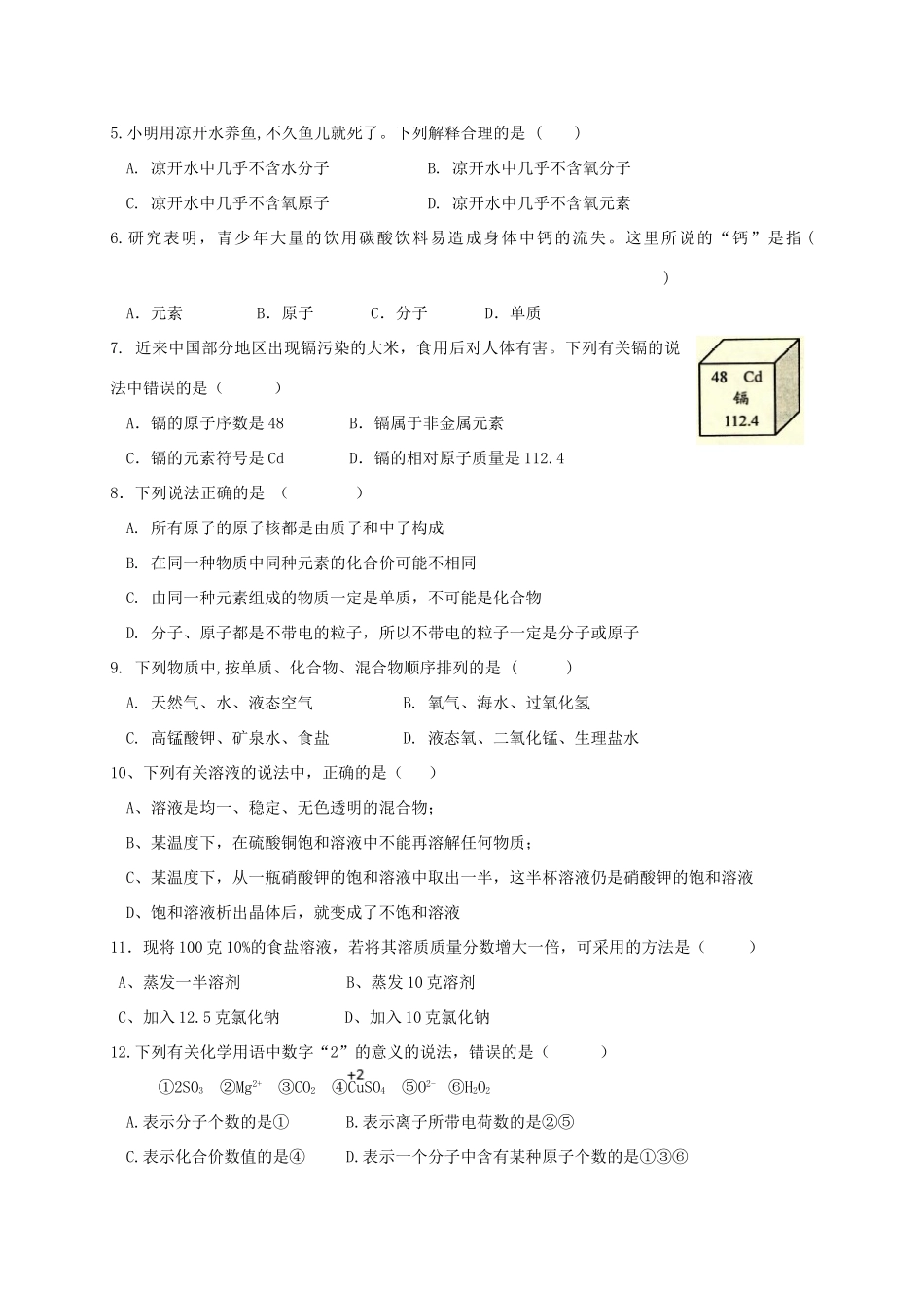 山东省博兴县九年级化学上学期期中试卷_第2页