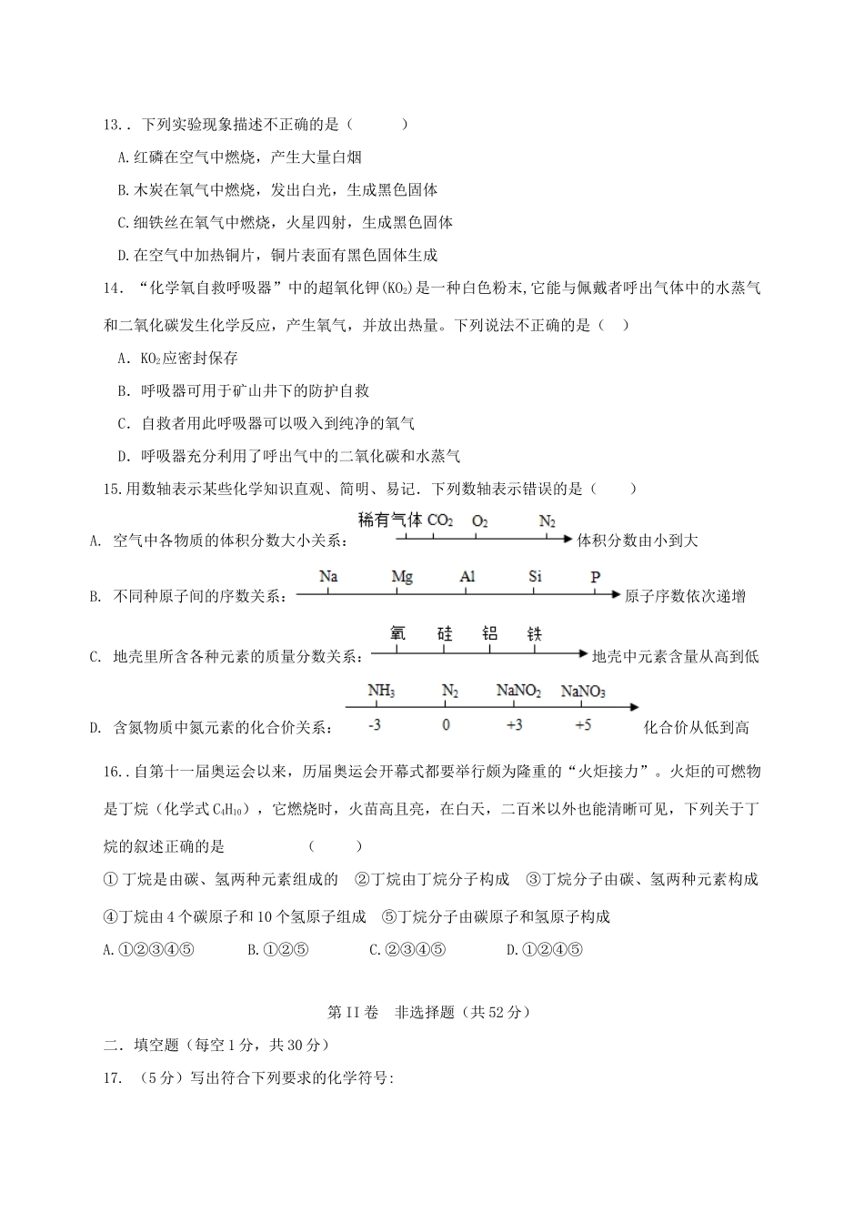 山东省博兴县九年级化学上学期期中试卷_第3页
