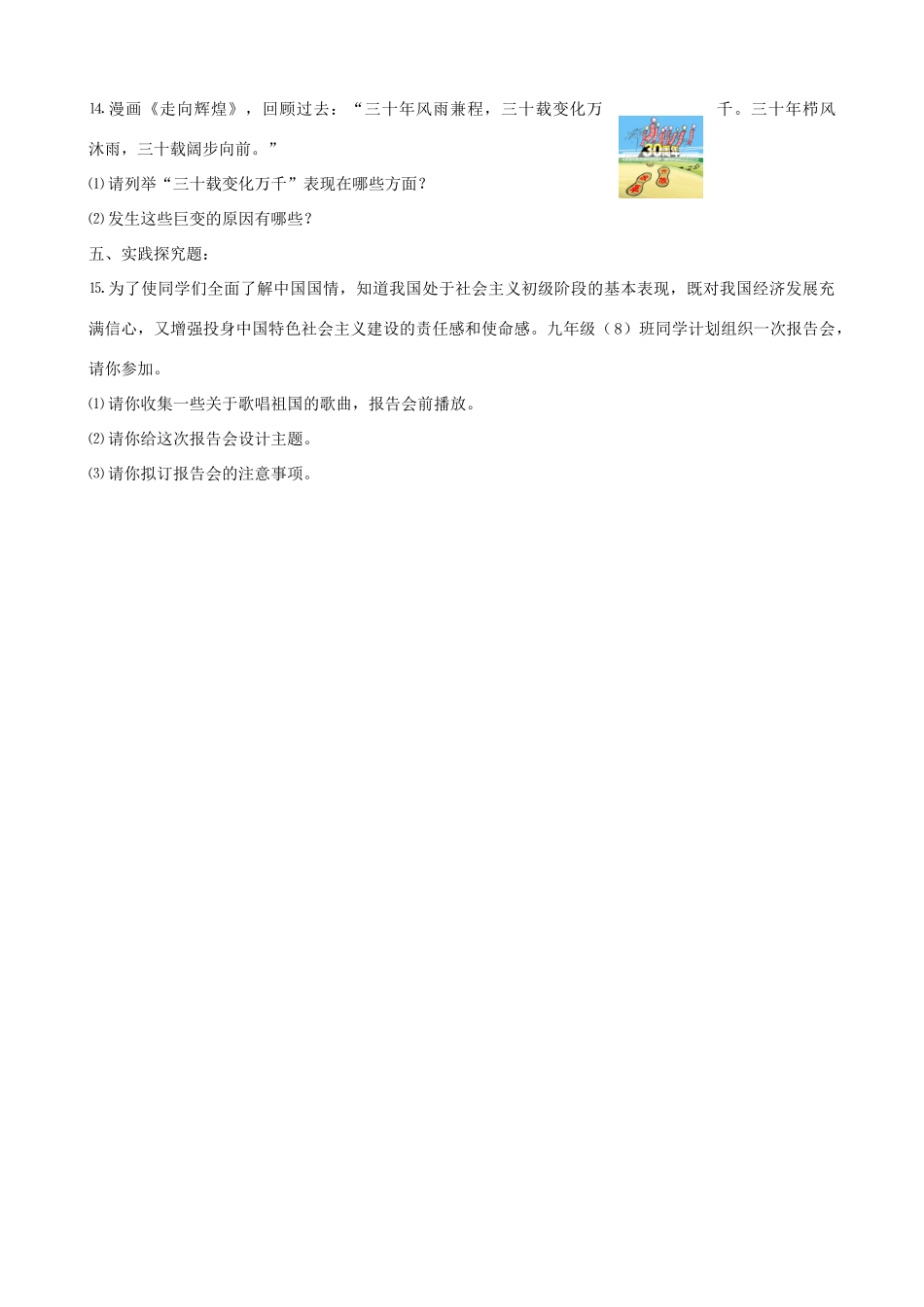 九年级政治 第四课(把握时代坐标)同步测试卷 北师大版试卷_第3页