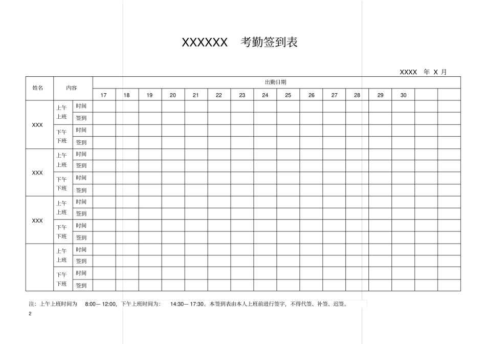事业单位考勤签到表_第2页