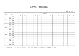 事业单位考勤签到表