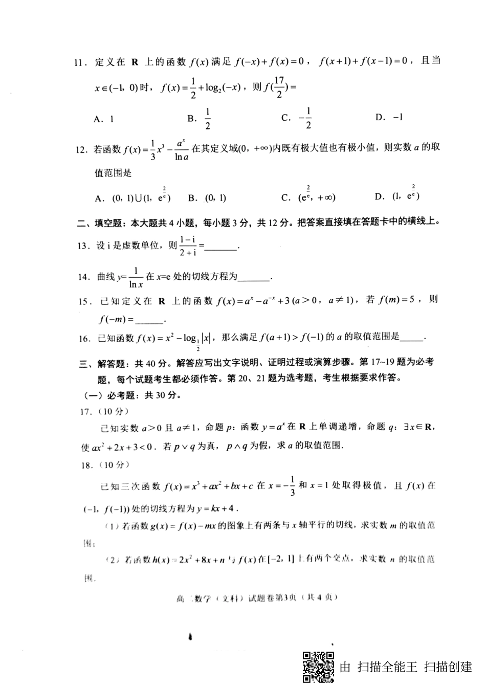 四川省绵阳市高二数学下学期期末考试试卷 文(PDF) 四川省绵阳市高二数学下学期期末考试试卷 文(PDF) 四川省绵阳市高二数学下学期期末考试试卷 文(PDF)_第3页