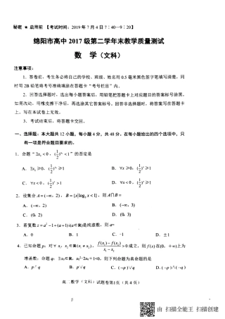 四川省绵阳市高二数学下学期期末考试试卷 文(PDF) 四川省绵阳市高二数学下学期期末考试试卷 文(PDF) 四川省绵阳市高二数学下学期期末考试试卷 文(PDF)