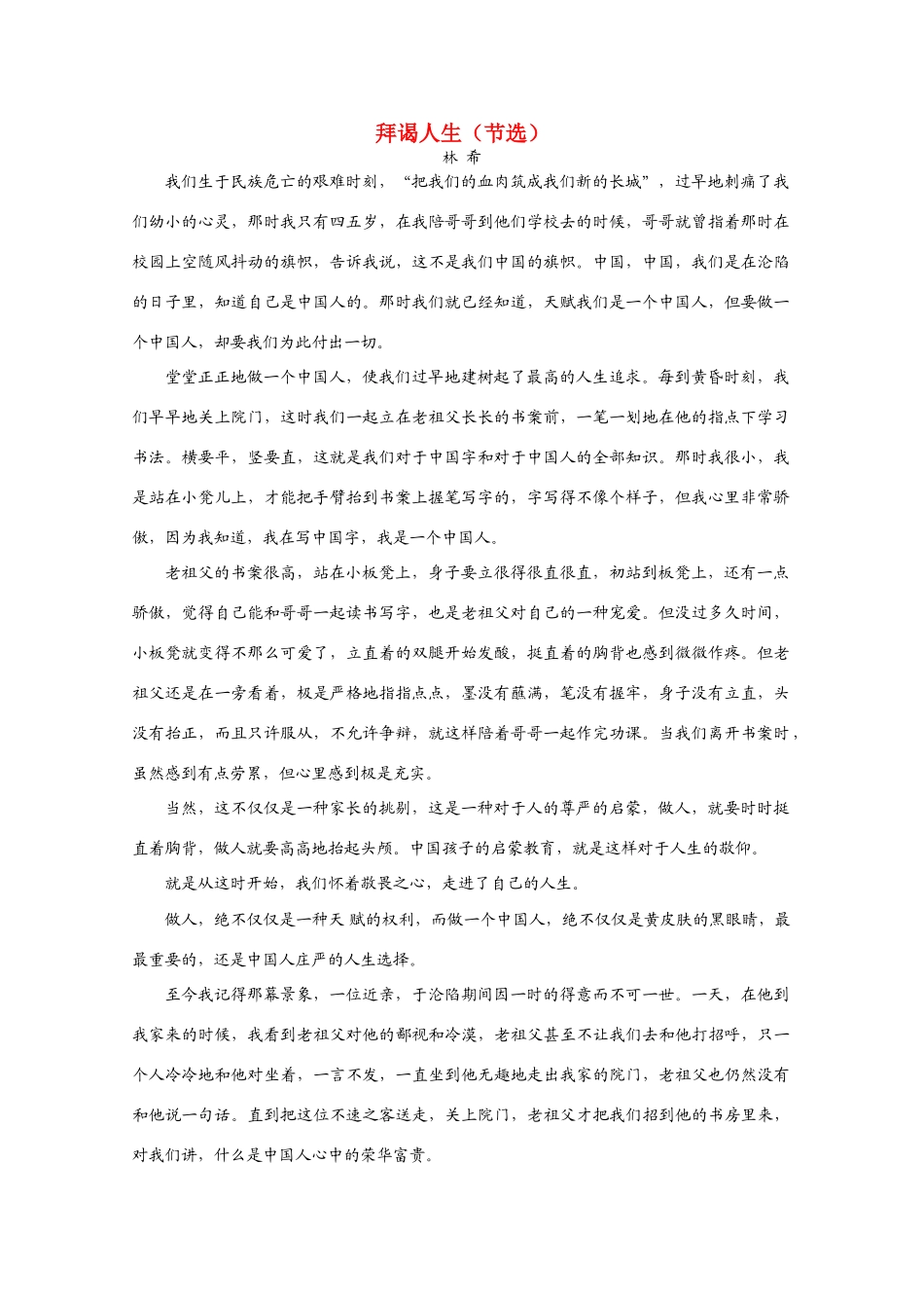 取胜高考语文 现代文阅读30天精练专辑8试卷_第1页