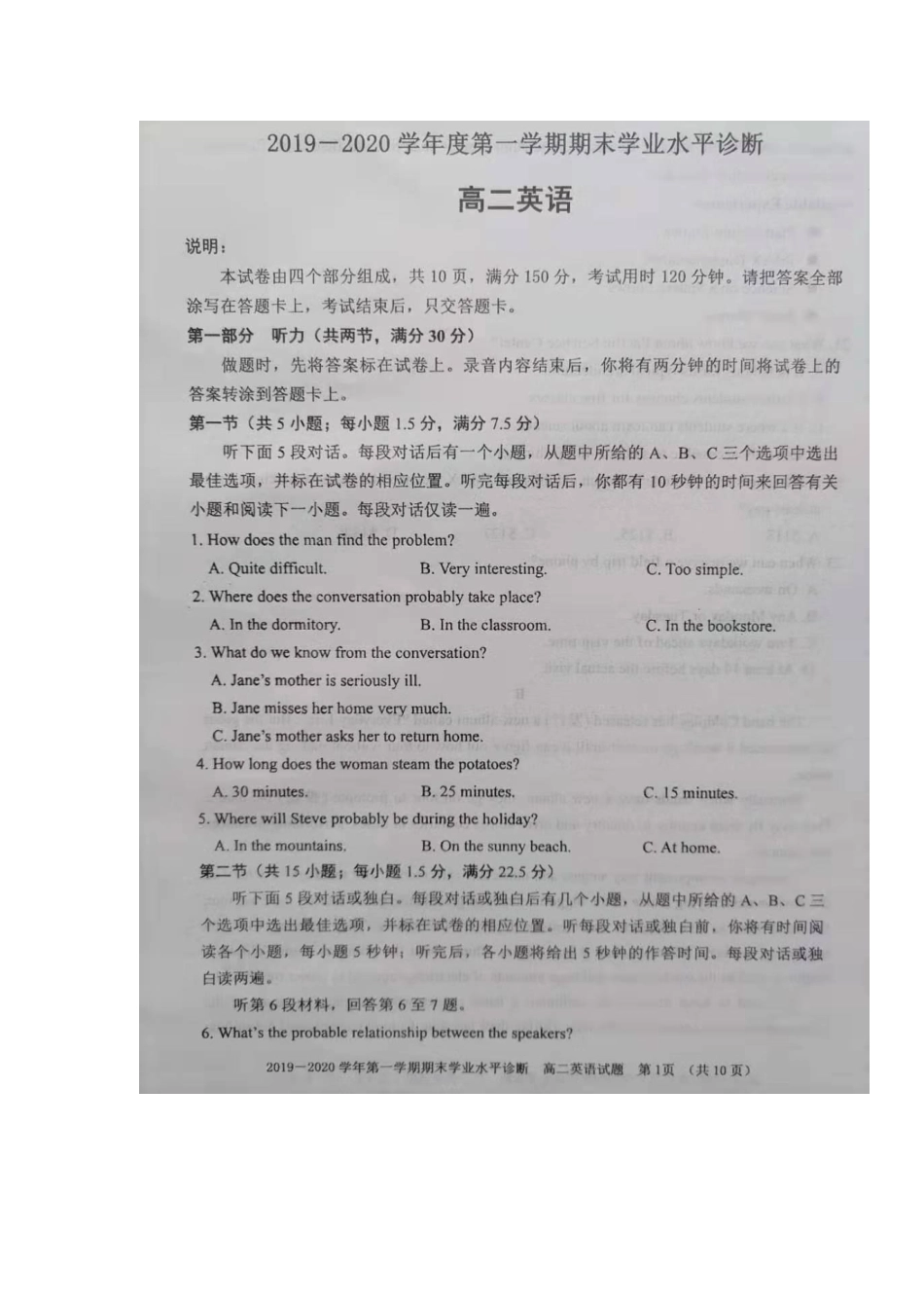 山东省烟台市 高二英语上学期期末考试试卷(扫描版，无答案)试卷_第1页