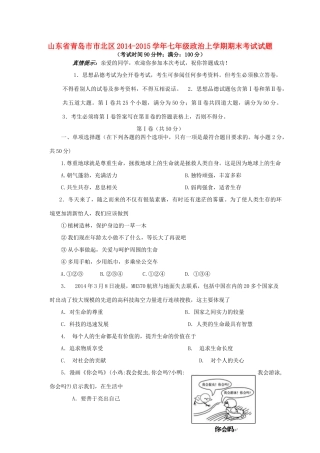 山东省青岛市市北区七年级政治上学期期末考试试卷 鲁教版试卷