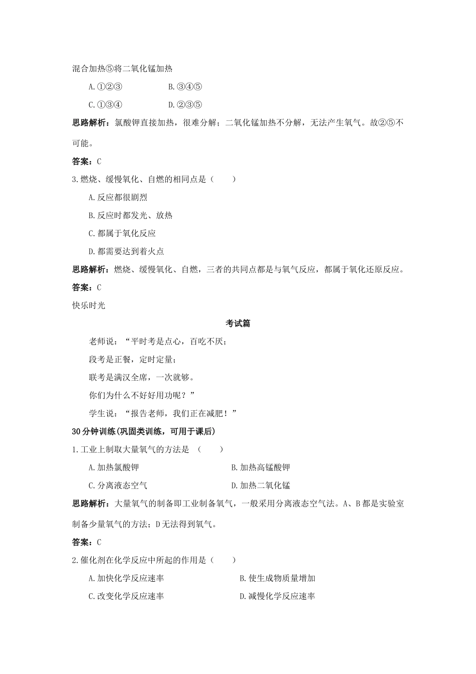 九年级化学上册 第二单元 我们周围的空气 课题3 制取氧气课时训练 (新版)新人教版试卷_第2页
