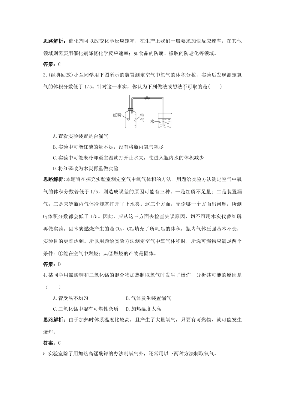 九年级化学上册 第二单元 我们周围的空气 课题3 制取氧气课时训练 (新版)新人教版试卷_第3页