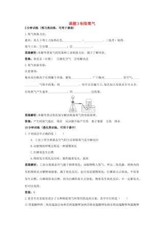 九年级化学上册 第二单元 我们周围的空气 课题3 制取氧气课时训练 (新版)新人教版试卷