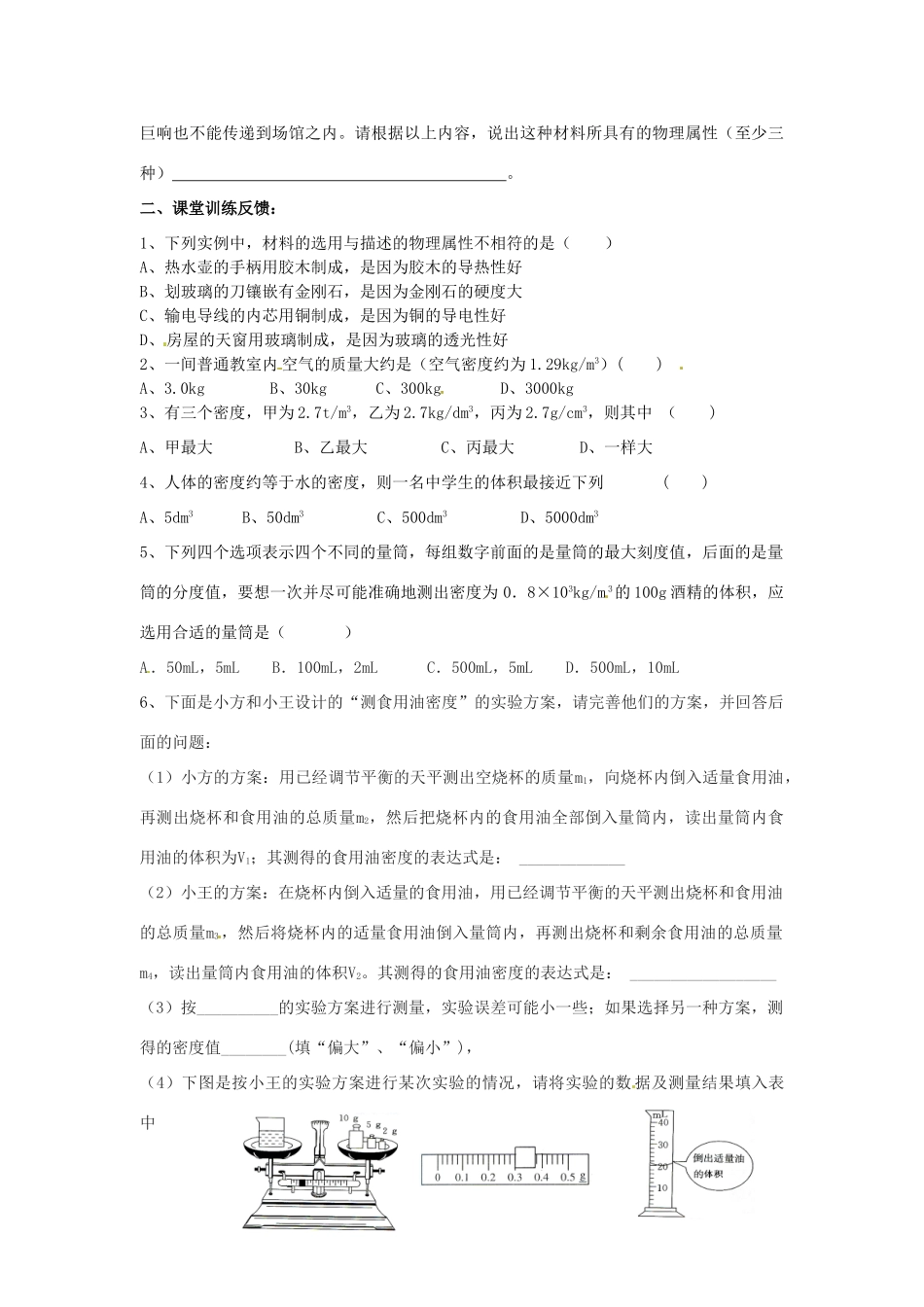 九年级物理(质量密度)复习 苏科版试卷_第3页