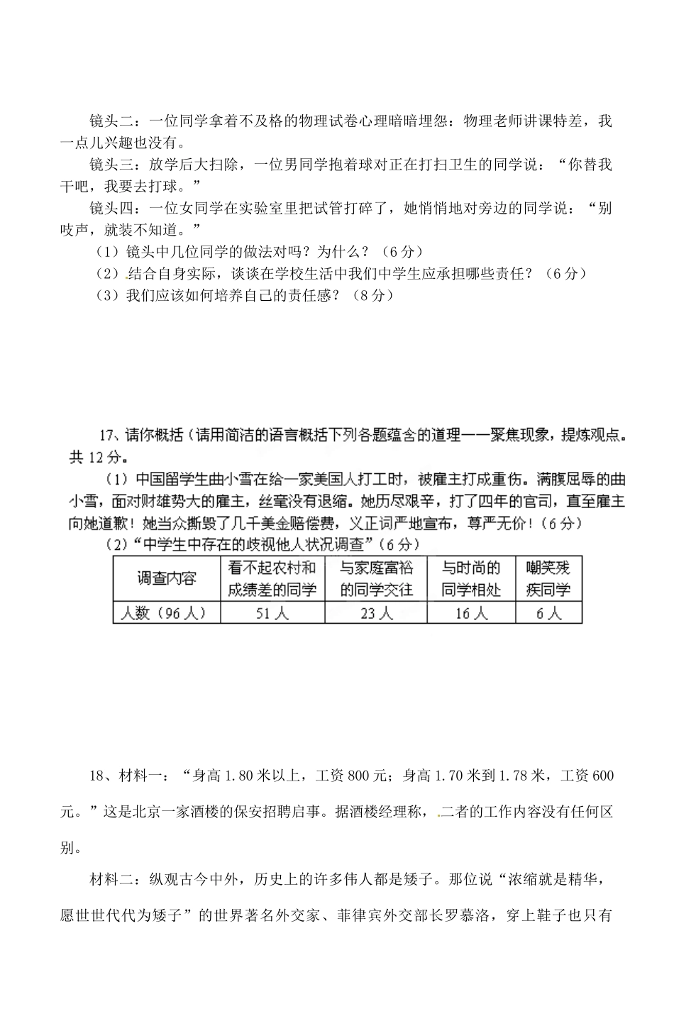 安徽省桐城市八年级政治上学期阶段检测试卷(一) 新人教版试卷_第3页