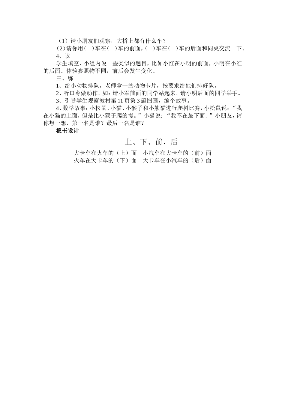 上、下、前、后_第2页