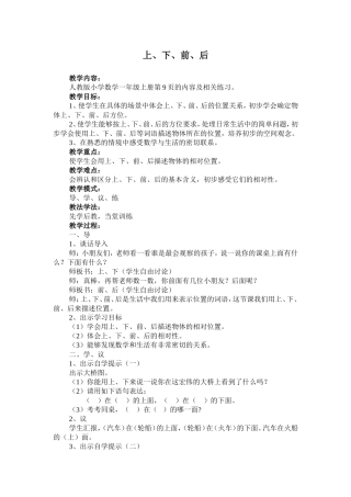 上、下、前、后