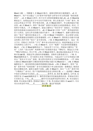 Word习题一