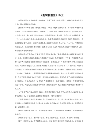 《荆轲刺秦王》译文