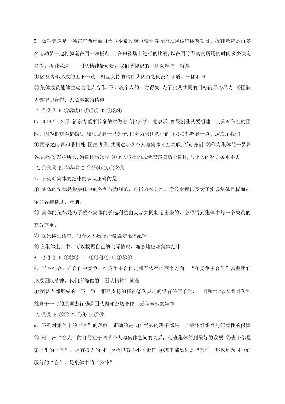 四川省简阳市镇金学区 八年级道德与法治上学期期中试卷_第2页