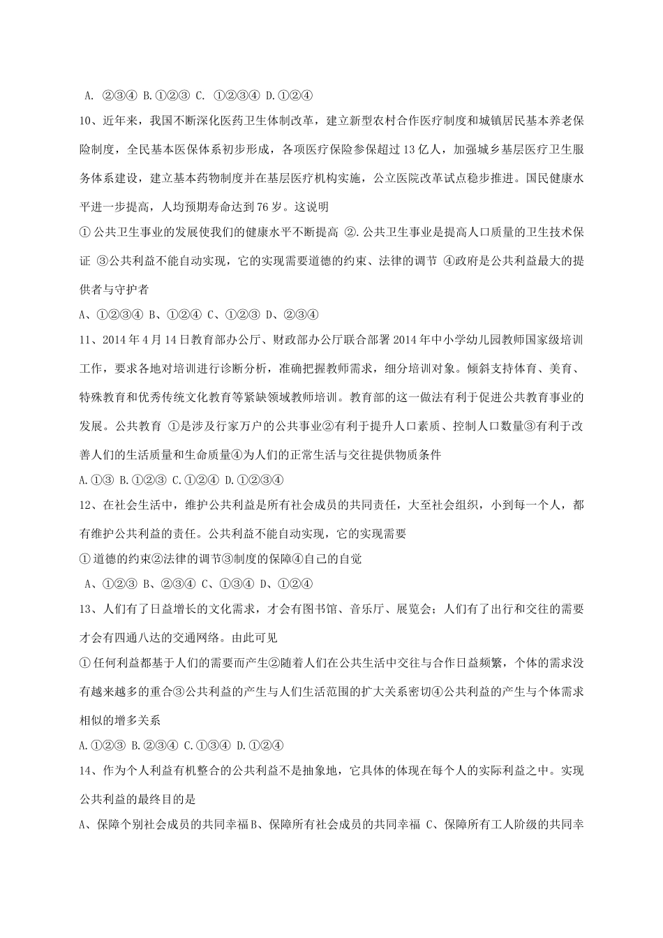 四川省简阳市镇金学区 八年级道德与法治上学期期中试卷_第3页