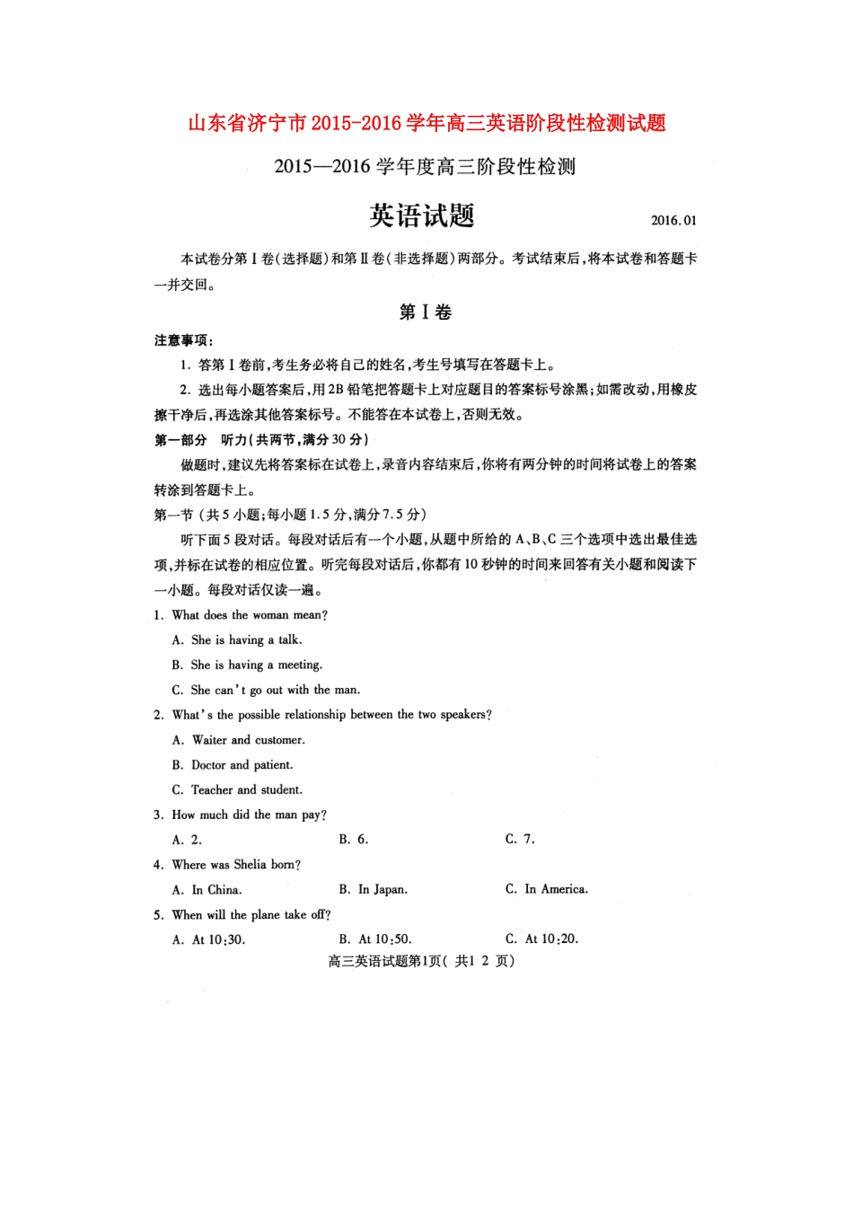 山东省济宁市高三英语阶段性检测试卷(扫描版，无答案)试卷_第1页