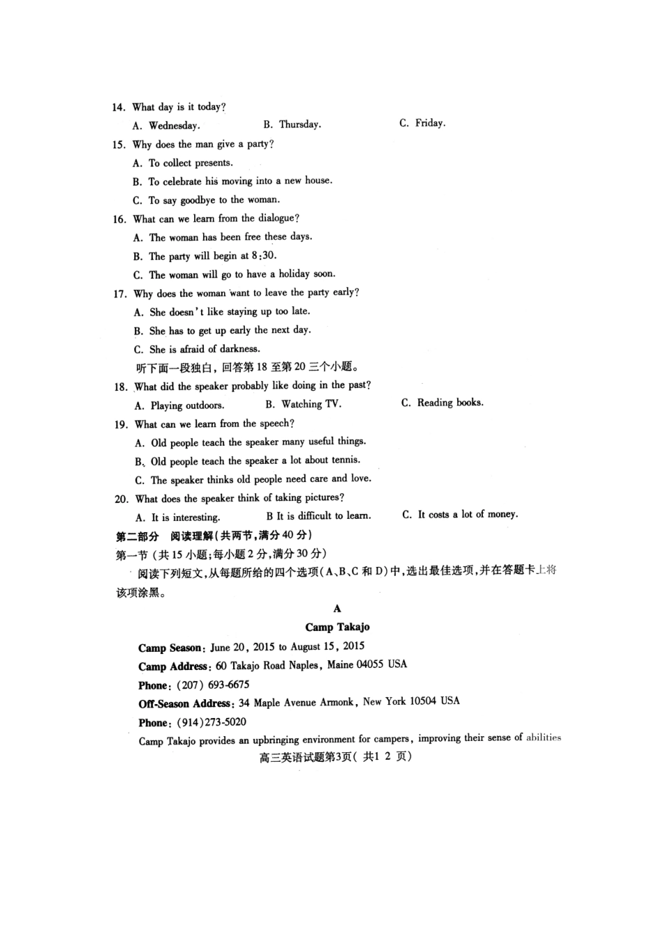 山东省济宁市高三英语阶段性检测试卷(扫描版，无答案)试卷_第3页