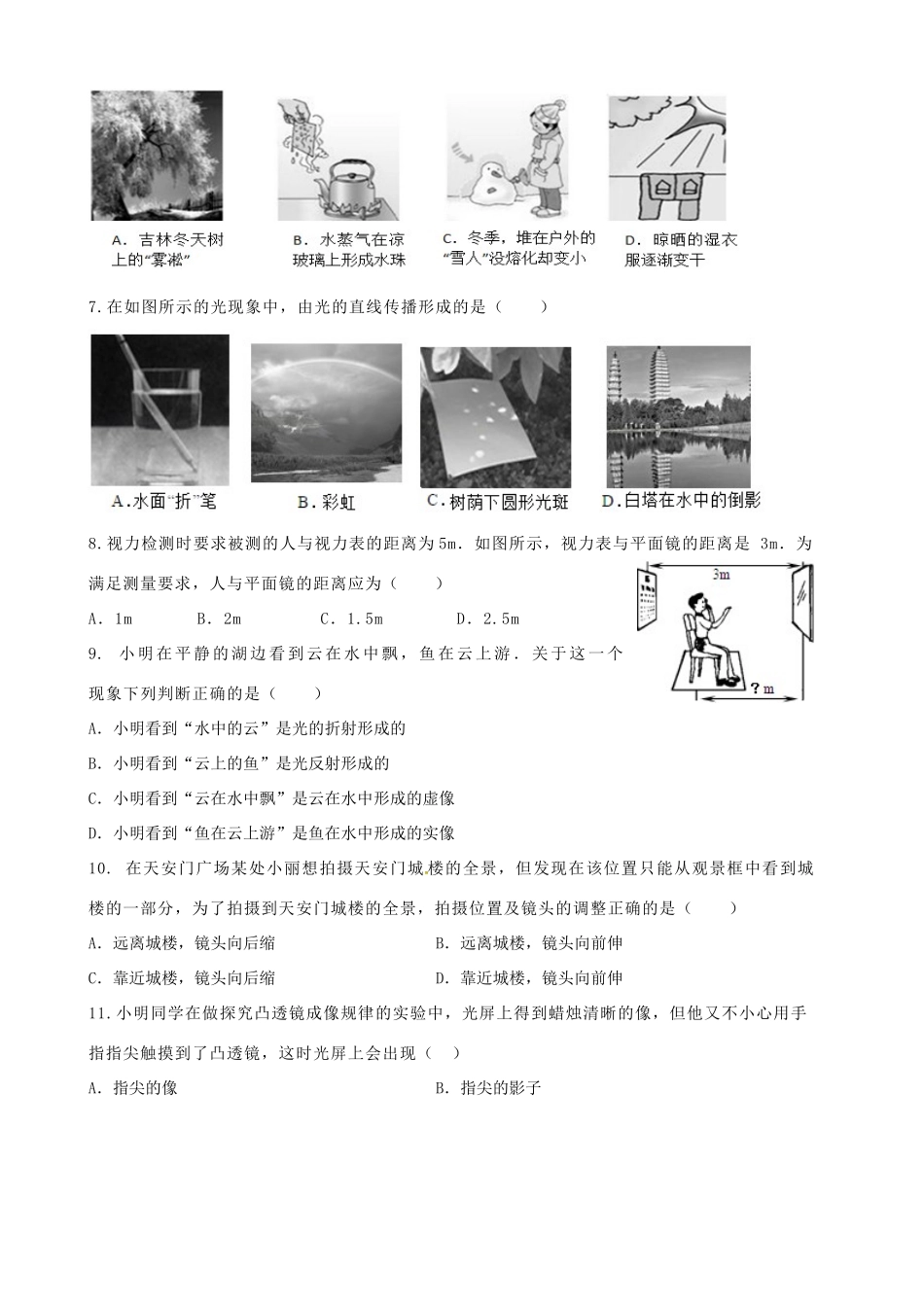 山东省枣庄市薛城区 八年级物理上学期期末试卷_第2页