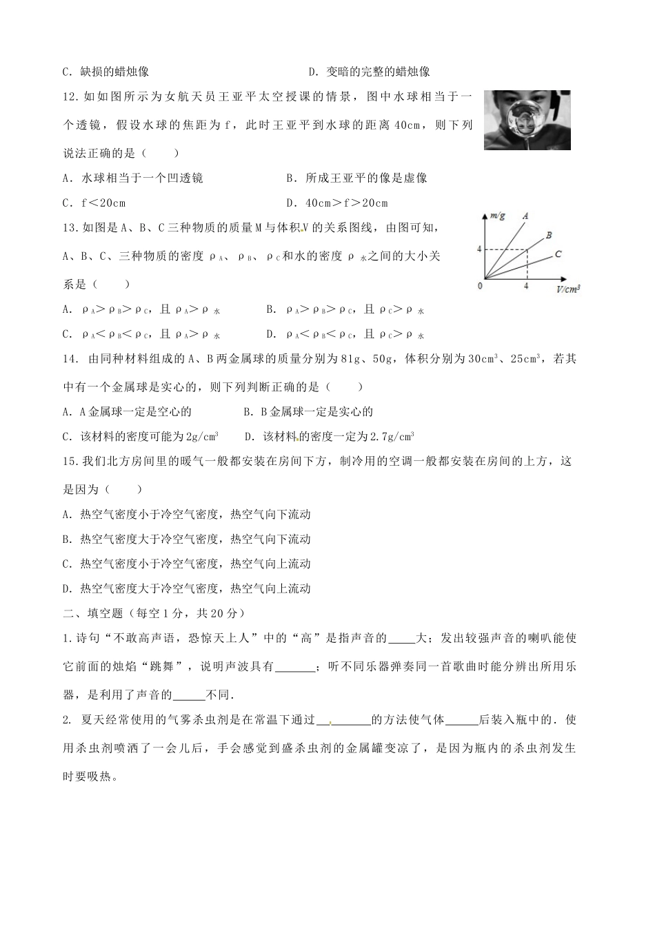 山东省枣庄市薛城区 八年级物理上学期期末试卷_第3页