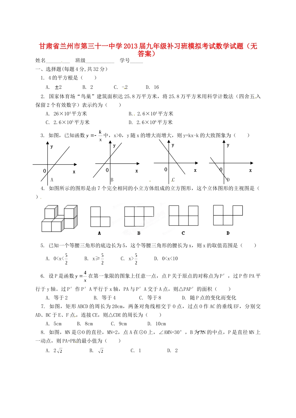 九年级数学补习班模拟考试试卷试卷_第1页