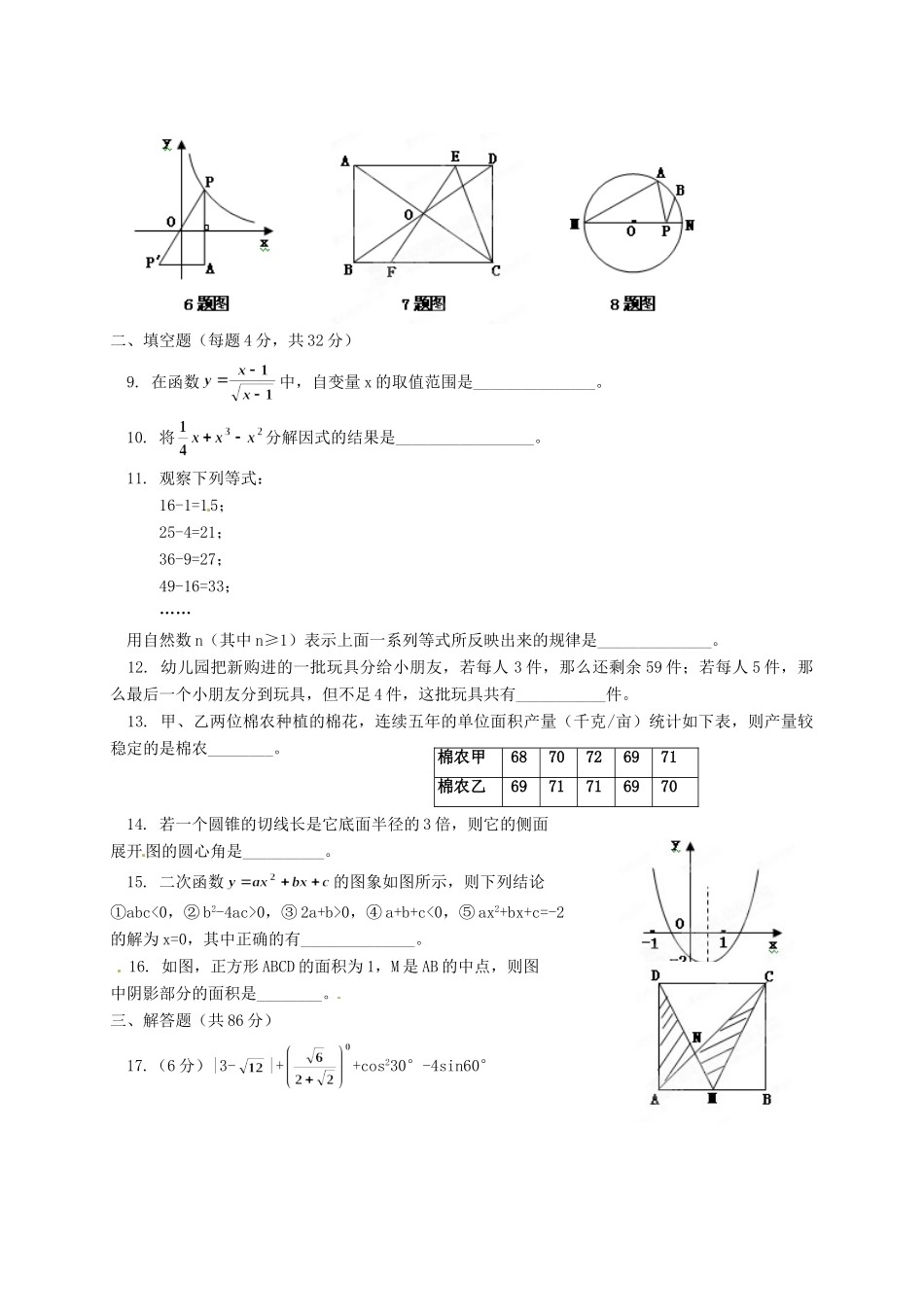 九年级数学补习班模拟考试试卷试卷_第2页