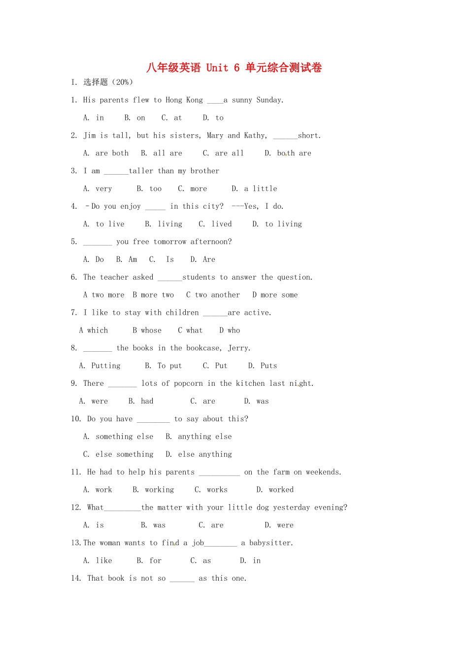 山东省滨州市邹平县八年级英语上册(Unit 6 I am more outgoing than my sister)单元综合测试卷 人教新目标版试卷_第1页