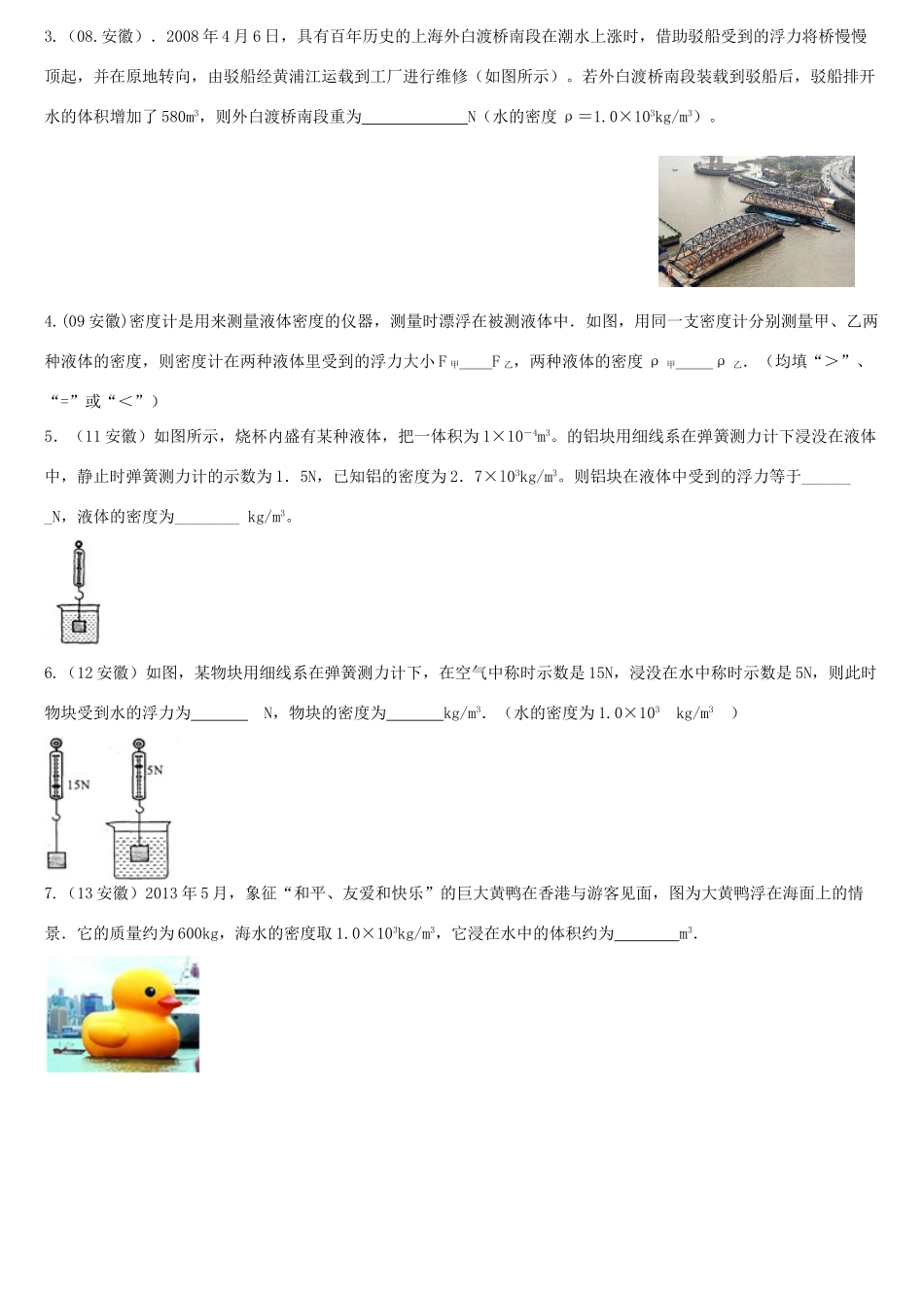 安徽省中考物理 压强浮力分类研究试卷_第2页