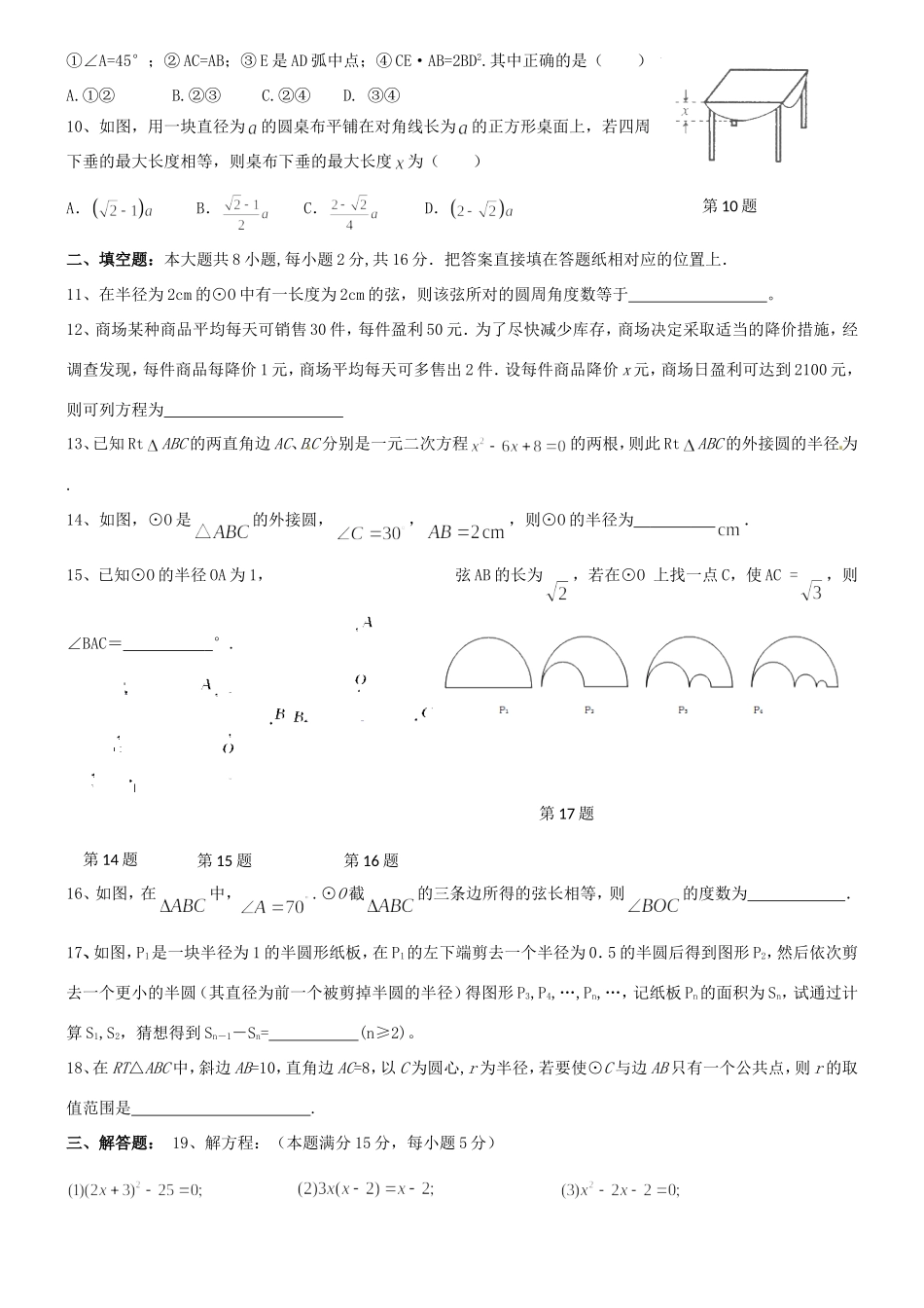 九年级数学上学期第一次课堂检测 苏科版试卷_第2页