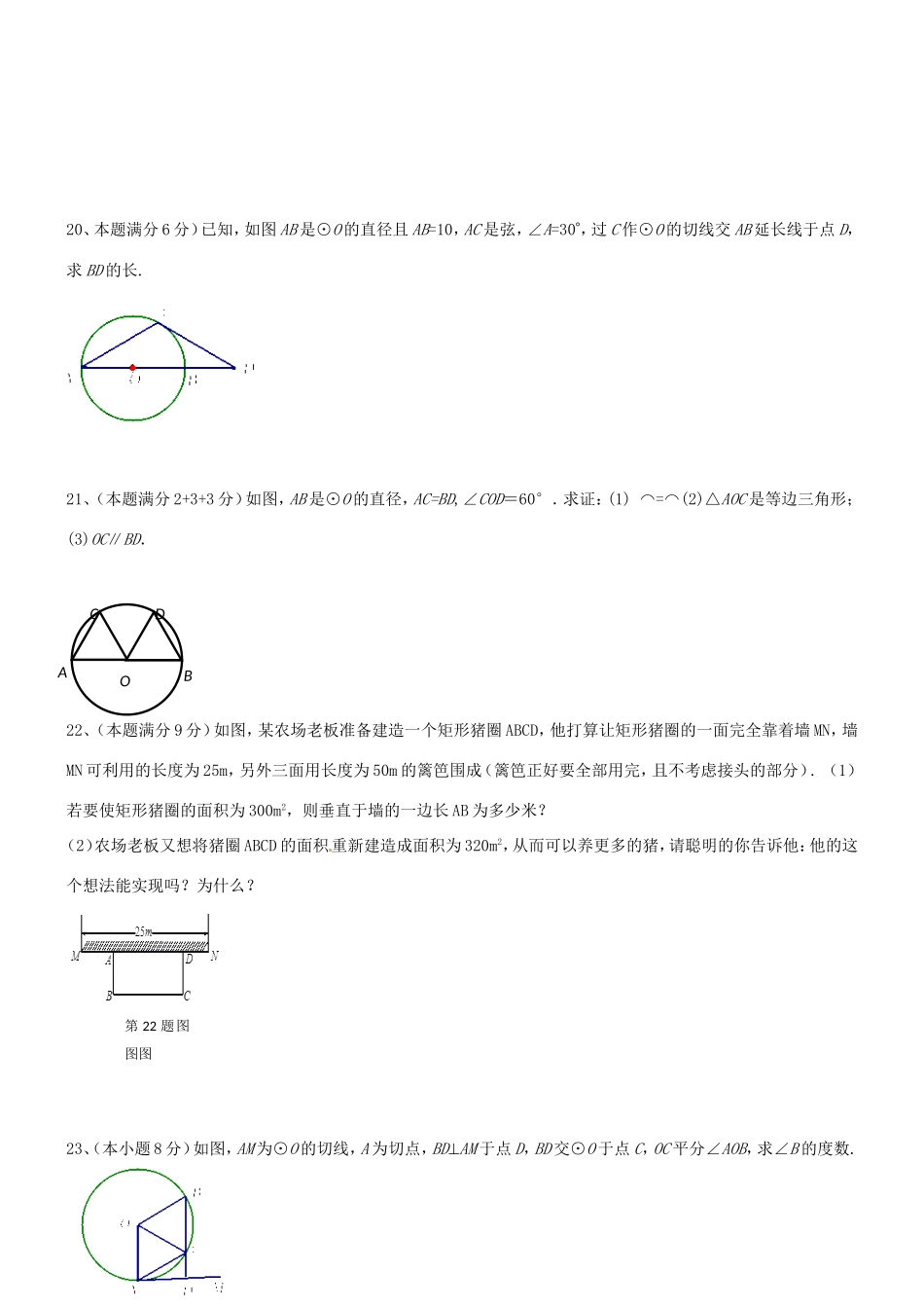 九年级数学上学期第一次课堂检测 苏科版试卷_第3页