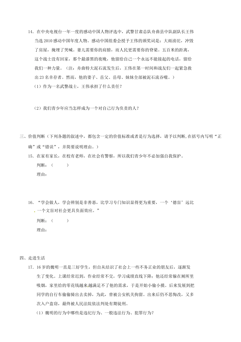 山东省枣庄市七年级政治下学期期末试卷 鲁教版试卷_第3页