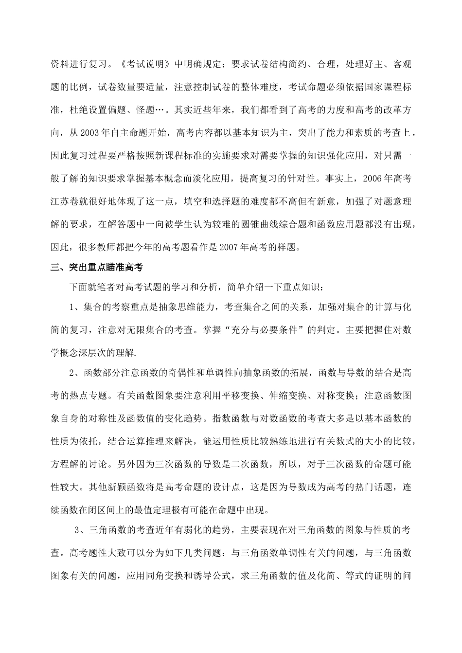 分析高考命题规律，简析07高考数学复习重点 人教版 试题_第2页